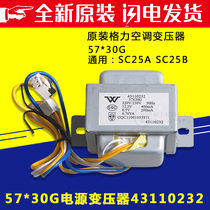 Applicable Gree air conditioning accessories 43110232 power transformer 57x30G General SC25A SC25B