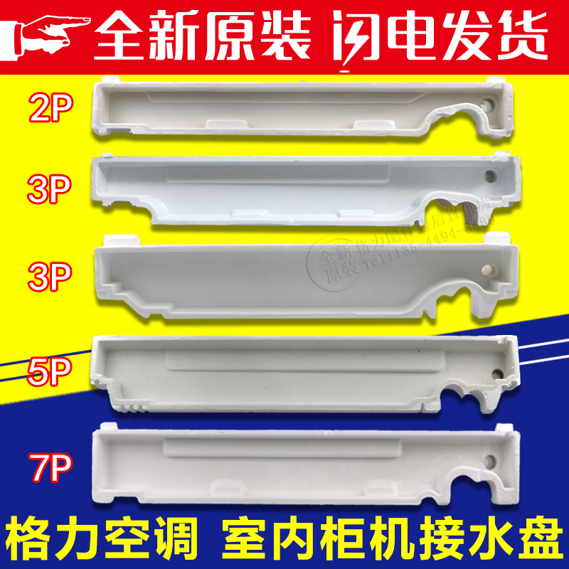 Applicable Gree air conditioning disc 2P3P5 cabinet foam drop disc internal leakage sink drainage pipe