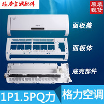 Applicable Gree air conditioning 1P1 5P Q force panel cover Panel body Base panel inner chassis