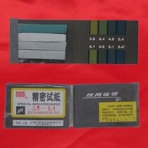 With universal ticket precision test paper pH 3 8-5 4 black base version old version Shanghai Sanai SSS SSS