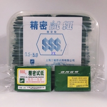 With universal ticket precision test paper pH0 5~5 0 Shanghai Sanaisi 50 this box old version black base version