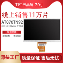 New 7 inch display LCD screen 20000938 AT070TN92 AT070TN90 can be equipped with touch screen