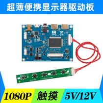 13 3 15 6 inch 1080P portable DIY display EDP driver board kit 5V USB touch HDR HDMI