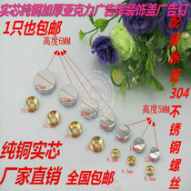 Mirror nail Advertising nail Glass nail ACRYLIC decorative nail Pure copper mirror nail Copper mirror nail specification 12-25MM