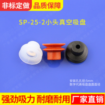 Sky Row Vacuum White Suction Cup SP-25-2 Manipulator Accessories Small Head Two-story Silicone Suction Nozzle Gold Furniture Pneumatic element