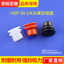 Manipulator suction nozzle suction cup sky row Head silicone gold tool suction nozzle HSP-20-2 JE10-20S2 pneumatic element