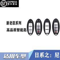 Suitable for Tiida smart card new Teana Bluebird Xiaoke Jin Sunshine Qijun Sylphy Car Smart Key