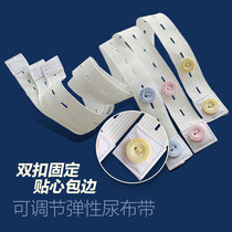 Newborn baby diaper belt fixed belt elastic buckle rubber band simple diaper belt diaper buckle diaper elastic belt