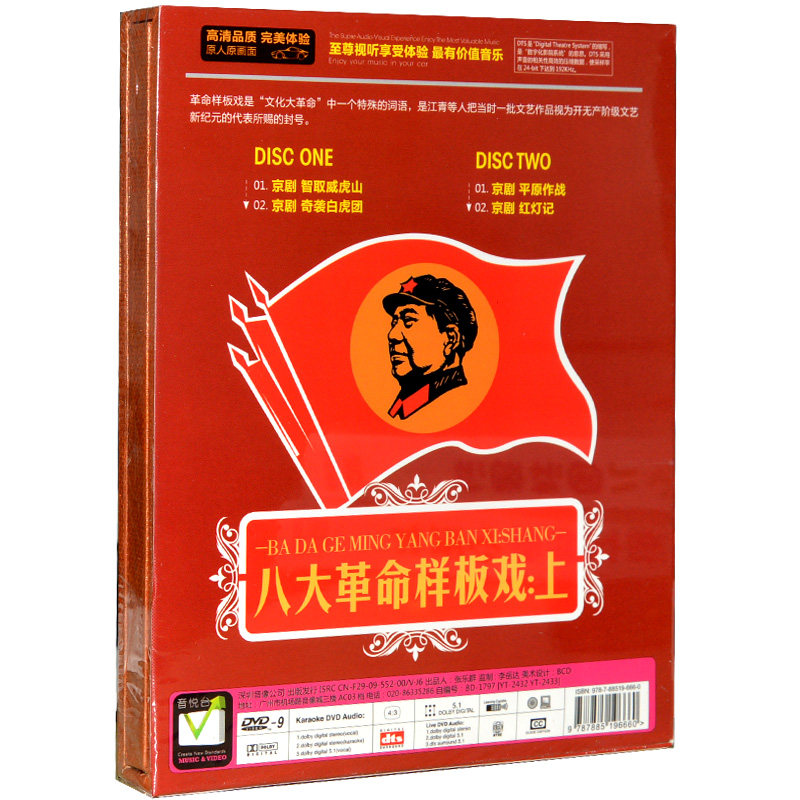 八大革命样板戏上集正版视频dvd光盘智取威虎山红灯记戏曲dvd碟片
