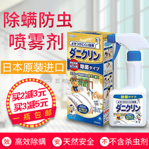 Japanese original clothing imported UYEKI PYMITES DE MITES SPRAY Acaricide Mites Mite Spray Bed Germicidal 250ml
