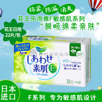 Japanese imported Kao daily wing sanitary napkin F ultra-thin 22 5cm cotton soft skin-friendly 22 tablets no fluorescent agent
