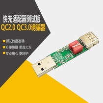 QC3 0 swindler mobile power production aging detection board fast charging adapter test board Qualcomm QC2 0