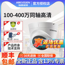 Hikvision 2 Million Analog Coaxial Surveillance Cameras HD Infrared Night Vision Home Dome Cameras