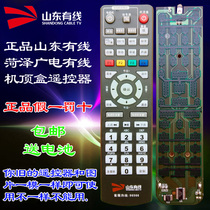 Shandong cable Heze radio and television digital TV remote control Heze Skyworth C2100 set-top box remote control