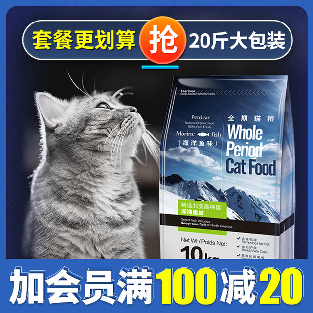 Cat food 10kg20 cat hairballs deep-sea fish adult cat kitten short blue cat fattening hair gills Cat food 10kg20 cat hairballs deep-sea fish adult cat kitten short blue cat fattening hair gills