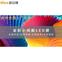 Liad Jin Lixiang GXY2 full color display LED HD large screen P2 HD conference monitoring giant screen