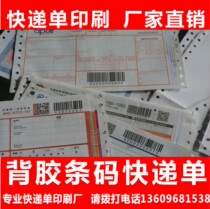 Customized Logistics Express E-Commerce face single real bar code with adhesive international and domestic express shipping list customized printing