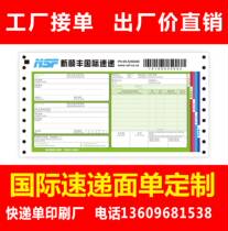 DHL face single EMS face single print Haitao face order International English face sheet custom transfer face sheet printing