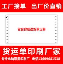 Blank Express single delivery order barcode single back adhesive single city face single city single City Express Logistics Single logistics single customization