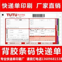 Customized Nanjing Suzhou Hangzhou Kunshan domestic real bar code extraction back adhesive Express single logistics face single printing