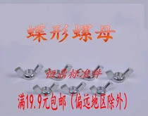 Butterfly nut galvanized nut hand screw angle nut Yuanbao screw cap M34568M10