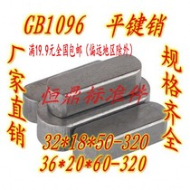 GB1096 flat keyboard strip finished product square key A type pin M32*18M36*20*50-55-60-65-70~320