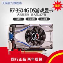 New graphics card Jingying R7-350 4G 2G 1GB high-performance computer game graphics card Office desktop computer