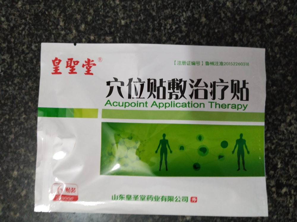 中医穴位贴敷法为什么贵哪个型号好真的值吗,用过的都说很值,第2张 中医穴位贴敷法为什么贵哪个型号好真的值吗,用过的都说很值,第2张