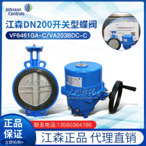 Johnson Electric Butterfly Valve DN200 Switch Type Electric Butterfly Valve VF6461GA-C VA203BDC-C