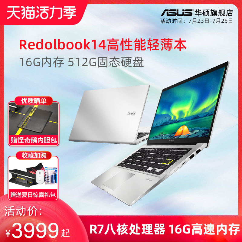 asus华硕a豆笔记本电脑redolbook14锐龙八核14英寸高性能固态手提便携