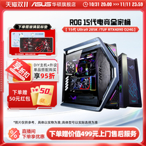 (z890 motherboard Ultra9 285K) ROG family bucket DIY assembly computer 15th generation CPU u7 265K 4070TIs 4080