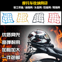 Special price motorcycle high quality net pocket Knight equipment helmet net luggage net luggage bag net rope