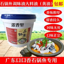 Mouth-to-mouth fragrance Xiangwang stone pot fish(butter) Red oil Sichuan kitchen stone pot fish big oil Stone pot fish seasoning