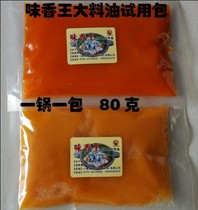 Wei Xiangwang stone pot fish secret red oil big oil Stone pot fish technical formula Stone pot fish seasoning