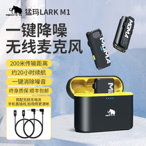 MOMA Mammoth Lark M1 lavalier wireless microphone noise-cancelling mobile phone camera professional radio recording microphone