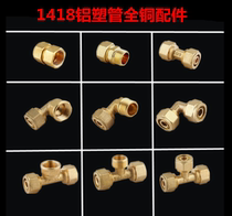 1418 solar water heater 5 points aluminum plastic pipe joint copper fittings inner wire outer wire equal diameter elbow direct tee