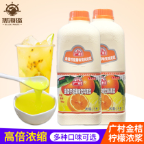 Guangcun kumquat lemon flavor beverage thick berry fruit flavor beverage concentrated fruit juice pearl milk tea shop special raw material 1 9L