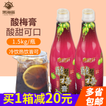 Tang pin xuan suan mei gao 10 times juice concentrate commercial plum soup home prune juice juice powder raw material 1 5kg
