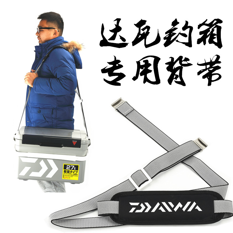 daiwa 达瓦钓箱背带 达亿瓦 s2700 2600 3000 专用背带 背袋