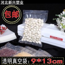 Vacuum packaging bag 9 * 13cm transparent vacuum bag food vacuum packaging bag Miscellaneous grain bag plastic suction belt
