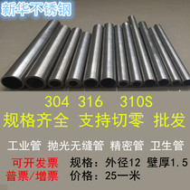 304 Outer diameter 12mm Wall thickness 15mm Stainless steel thick-walled tube seamless tube polished industrial round tube One meter price