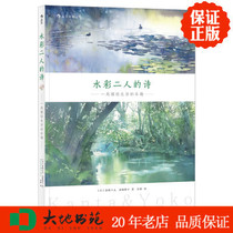 (Carnival Price) New book watercolor two poems that together depict the joy of life Haruzaki Kanta Haruzaki Yo