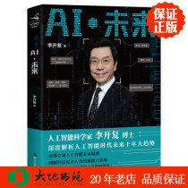 AI Future Li Kaifu Zhejiang People's Publishing House Regional Genuine New Book in Stock 9787213088858