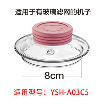 Bear breeding pot fittings with lid YSH-A03C5 A03F3 applicable ( silicone-containing set)