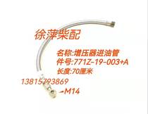 6135 diesel oil pipe 771Z-19-003A Shangchai G128 supercharger inlet pipe 761Z-19-003A