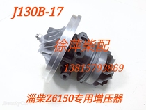 Zichai Z6150 diesel engine supercharger Zichai supercharger J130B-17 Zichai Nantong machine