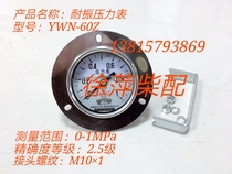Zichai 170 6200 210 250 Jichai 190 Axial shock resistance pressure gauge Zichai pressurized air pressure gauge