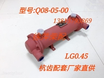 HCD400 cooler assembly Q08-05-000(0 45 square) Hangzhou Gear FORWARD 400 gearbox cooler