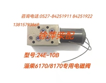 Zichai 6170 8170 parking solenoid valve modified electric control oil output 24E-10B straight valve with electromagnet
