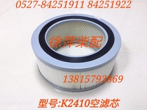 K2410 Shangchai 6135 air filter Tongchai 4135 air filter Shanghai Dongfeng Diesel engine generator set